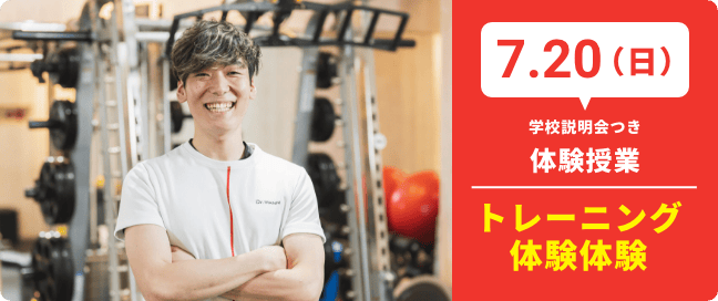 7.20（日）学校説明会つき体験授業