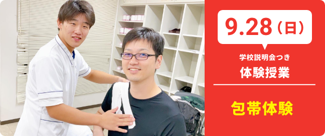 9.28（日）学校説明会つき体験授業