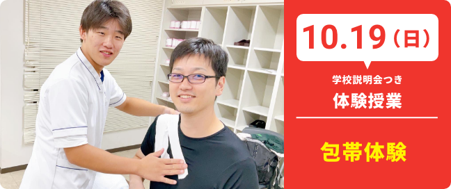 10.19（日）学校説明会つき体験授業