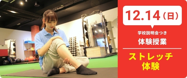 12.14（日）学校説明会つき体験授業