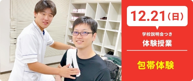 12.21（日）学校説明会つき体験授業