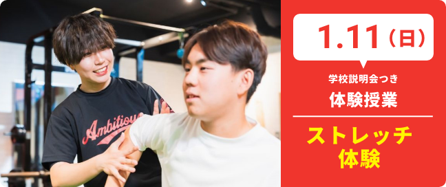 1.11（日）学校説明会つき体験授業
