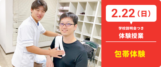 2.22（日）学校説明会つき体験授業