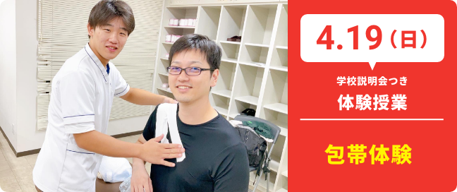 4.19（日）学校説明会つき体験授業