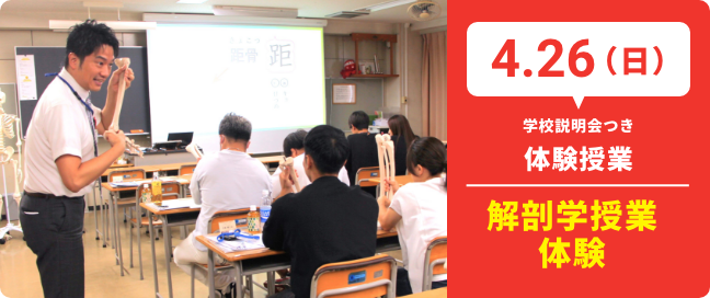 4.26（日）学校説明会つき体験授業