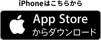 iPhoneはこちらから