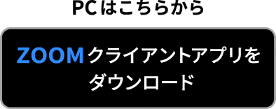 PCはこちらから