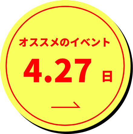 注目！春のオープンキャンパスはこちら