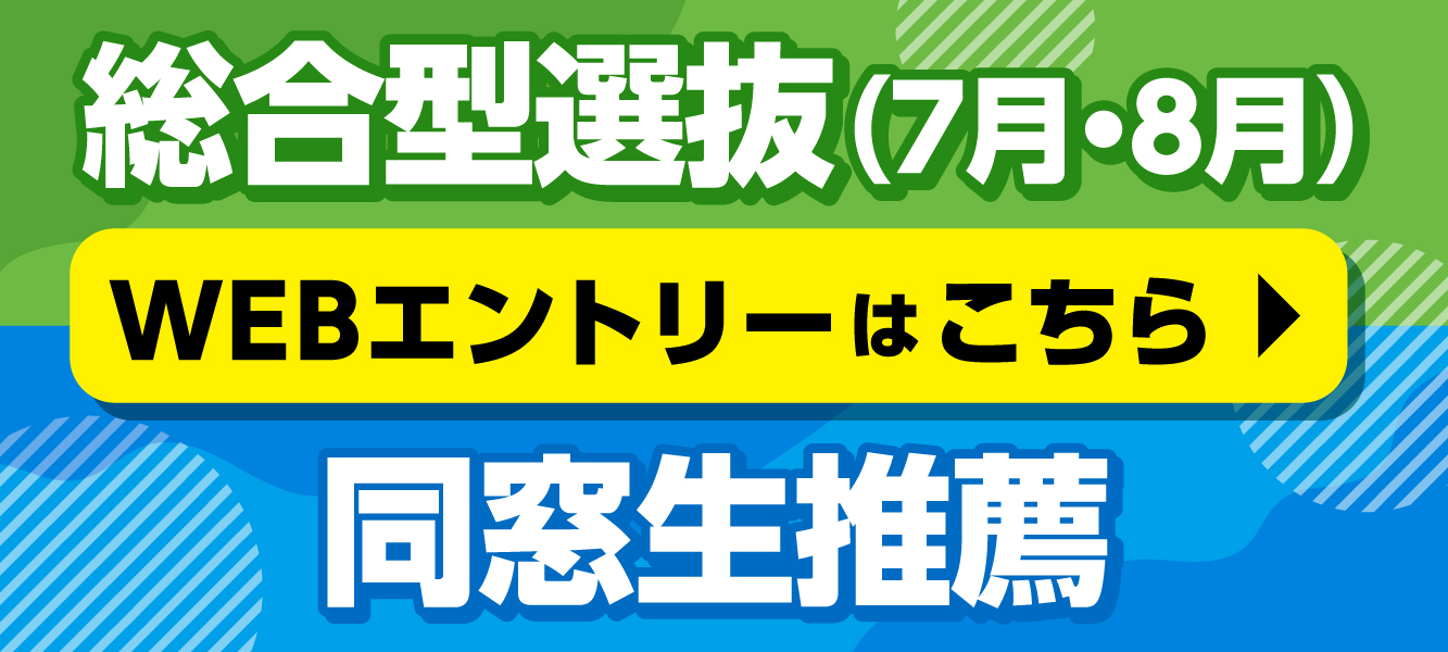 WEBエントリーはこちら