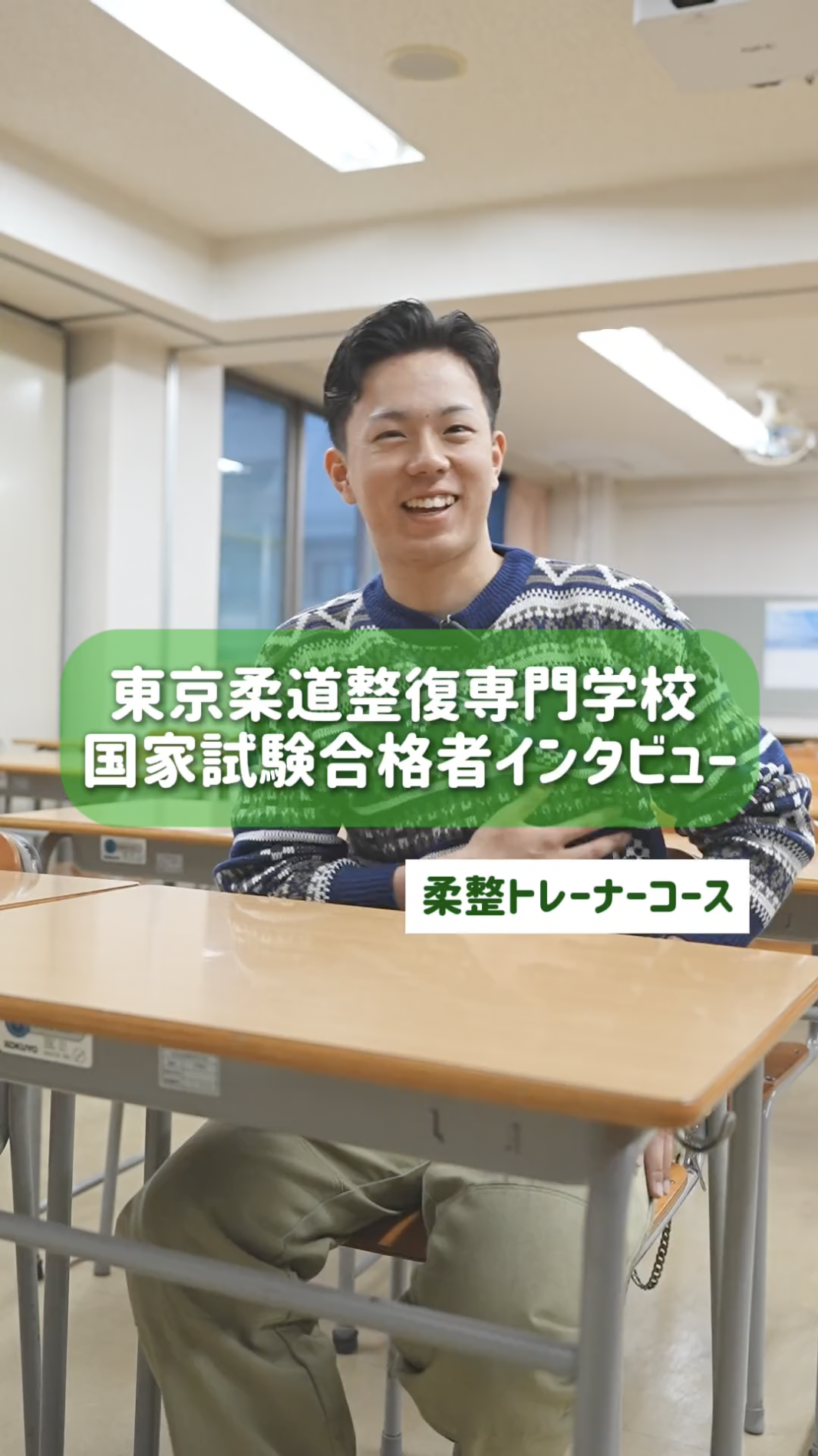 合格者数日本一！ 2023年度 柔道整復師 国家試験 | 学校法人 杏文学園