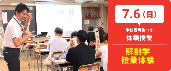 7.6（日）学校説明会つき体験授業
