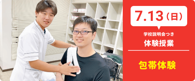 7.13（日）学校説明会つき体験授業