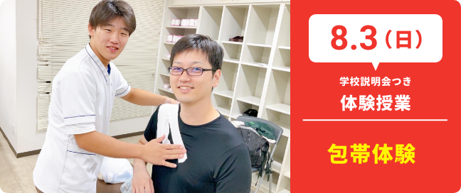 8.3（日）学校説明会つき体験授業