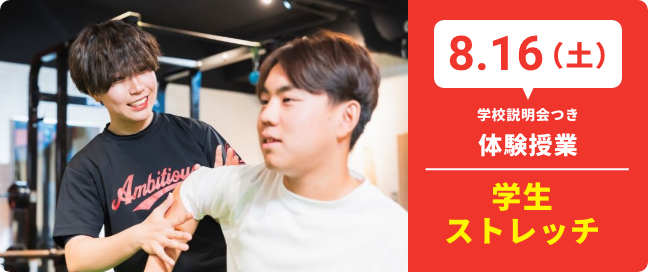 8.16（日）学校説明会つき体験授業