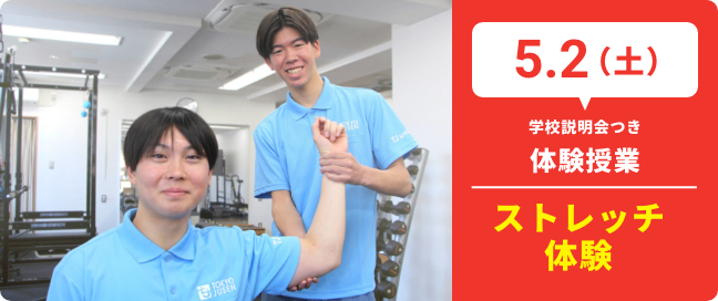 5.2（土）学校説明会つき体験授業