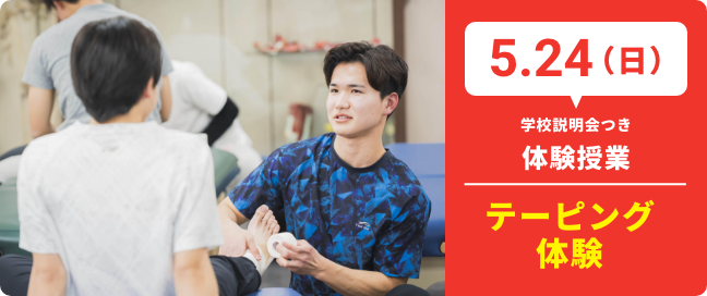 5.24（日）学校説明会つき体験授業