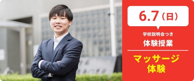 6.7（日）学校説明会つき体験授業