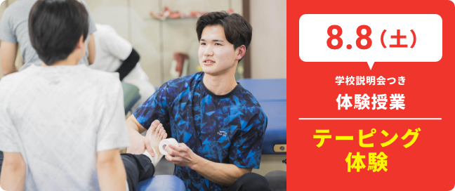 8.8(土)学校説明会つき体験授業