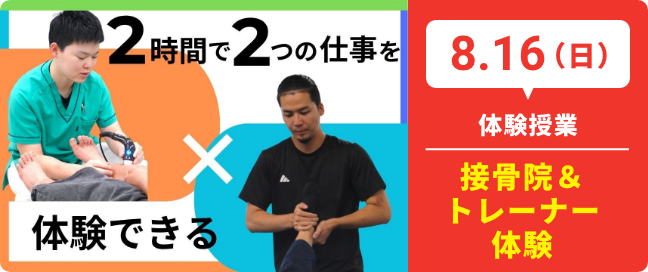8.16(日)学校説明会つき体験授業