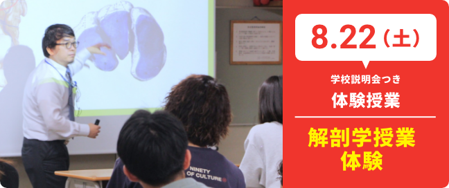 8.22(土)学校説明会つき体験授業