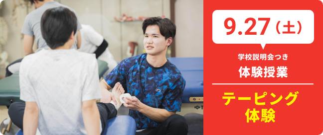 9.27(日)学校説明会つき体験授業