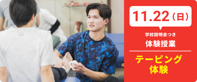 11.22(日)学校説明会つき体験授業