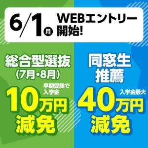 2027WEBエントリー